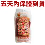 正福堂 香港桃酥 盒裝 (200G)