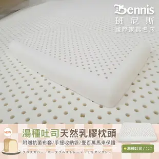 【湯種吐司乳膠枕(低枕)】‧百萬馬來天然乳膠枕頭保證，超取限兩顆！/班尼斯國際名床