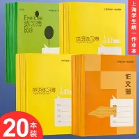 在飛比找樂天市場購物網優惠-健生初中生小學生作業本大英語本大號作文本上海學生統一課業簿冊