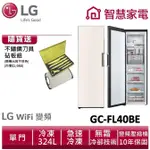 LG樂金GC-FL40BE WIFI變頻直立式冷凍櫃 雪霧白 送不鏽鋼刀具砧板組