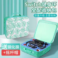 在飛比找ETMall東森購物網優惠-適用于switch收納包健身環任天堂動物之森主題通勤大容量保