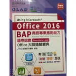 BAP OFFICE 2016商務專業應用能力 第二版
