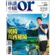 【MyBook】Or旅讀中國 8月號/2015 第42期 /勇闖川西秘境(電子雜誌)