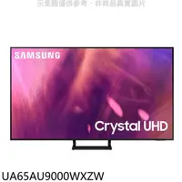 在飛比找HOTAI購優惠-三星【UA65AU9000WXZW】65吋4K電視(含標準安