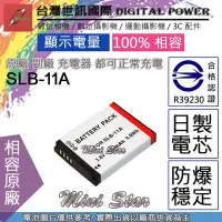 在飛比找Yahoo!奇摩拍賣優惠-星視野 副廠 電池 台灣世訊 三星 SLB-11A SLB1