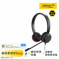 在飛比找HOTAI購優惠-【Jabra】Evolve 20 SE 商務會議耳機麥克風(