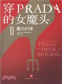 在飛比找三民網路書店優惠-穿Prada的女魔頭2（簡體書）