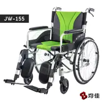 在飛比找蝦皮購物優惠-均佳 JW-155 鋁合金輪椅 骨科腳 可收合輪椅 鋁合金輪