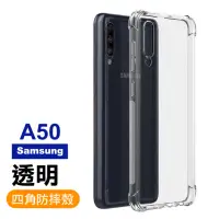 在飛比找momo購物網優惠-三星 Samsung A50 四角防摔氣囊保護手機保護殼(A