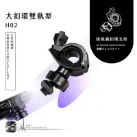 在飛比找Yahoo!奇摩拍賣優惠-H02【大扣環 雙軌型】後視鏡扣環支架 行車紀錄器支架 雷達