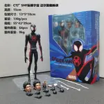 楓林宜居 CT廠 SHF 縱橫宇宙 蜘蛛俠 邁爾斯 格溫 可動手辦 模型玩具