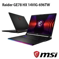 在飛比找樂天市場購物網優惠-【額外加碼2%回饋】【特仕筆電】MSI 微星 Raider 