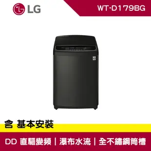 LG樂金 WiFi第3代DD 17公斤 直立式變頻洗衣機 極光黑 WT-D179BG