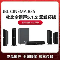 在飛比找Yahoo!奇摩拍賣優惠-影音設備JBL CINEMA835 家庭影院5.1.2音響套