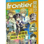 FRONTIER開拓動漫畫情報誌2020.11#221