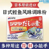 在飛比找露天拍賣優惠-進口日式鰹魚調味粉烏龍麵湯料包關東煮提鮮調味包鰹魚粉湯包