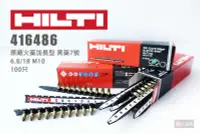 在飛比找Yahoo!奇摩拍賣優惠-HILTI 416486 原廠火藥加長型 黑藥7號 6.8/