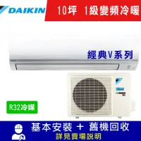 在飛比找Yahoo奇摩購物中心優惠-DAIKIN大金 10坪 1級變頻冷暖氣 RHF60VVLT