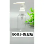 50ML 50毫升  擠壓瓶 面霜 乳液瓶 壓瓶 壓嘴瓶 乳液瓶 分裝瓶 按壓瓶 鴨嘴瓶 洗髮精  沐浴乳