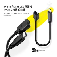 在飛比找樂天市場購物網優惠-9Y69 c/d Micro/Mini USB 母頭轉Typ