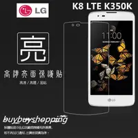 在飛比找蝦皮購物優惠-亮面/霧面 螢幕貼 LG K8 LTE K350K 保護貼 