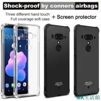 在飛比找Yahoo!奇摩拍賣優惠-MK生活館Imak HTC U12 Plus 手機殼 四角氣