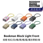 曜越_單車【BOOKMAN】BLOCK LIGHT FRONT 前燈 粉紅/白/橘/黑/褐/藍/薰衣草紫/綠