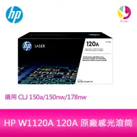 在飛比找蝦皮商城優惠-HP W1120A 120A 原廠感光滾筒 適用 CLJ 1