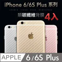 在飛比找PChome24h購物優惠-iPhone 6S Plus【5.5吋】類碳纖維背膜 ◣4片