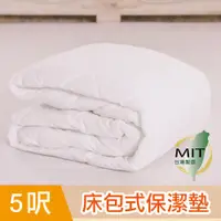 在飛比找蝦皮商城優惠-鴻宇 透氣防污 雙人床包式保潔墊 台灣製C520