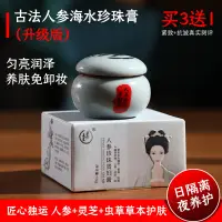 在飛比找蝦皮商城精選優惠-【現貨速發】Ginseng Pearl Cream人参+海水