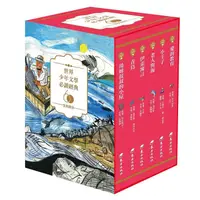 在飛比找蝦皮商城優惠-世界少年文學必讀經典60: 生命啟示精選 (6冊合售)/阿米