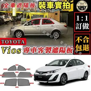 Vios 遮陽簾 專車客製  Toyota vios 遮陽 車窗遮陽 汽車遮陽簾 防蟲透氣 隔熱防曬 全車訂製-飛馬汽車