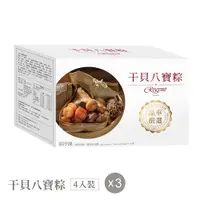 在飛比找PChome24h購物優惠-【晶華酒店】干貝八寶粽禮盒(4入) X3盒