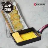 在飛比找遠傳friDay購物優惠-【KYOCERA】日本京瓷輕量陶瓷鑽石不沾玉子燒鍋14*18