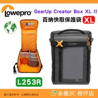 在飛比找蝦皮購物優惠-羅普 Lowepro L253R 百納快取保護袋 XL 環保