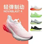 WUMG QAZASICS ASICS NOVABLAST 4MENLIGHTWEIGHT緩衝運動鞋耐磨透氣跑步SHOE