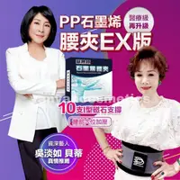 在飛比找ihergo愛合購優惠-免運!【PP 波瑟楓妮】二代醫療級石墨烯腰夾 1入