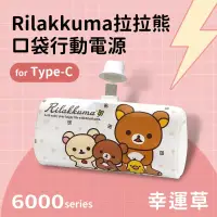 在飛比找博客來優惠-【正版授權】Rilakkuma拉拉熊 6000series 