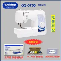 在飛比找蝦皮購物優惠-【兄弟牌Brother】日本GS-3700 實用電子縫紉機（