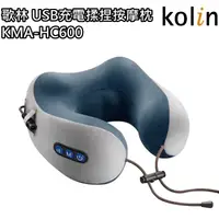 在飛比找蝦皮商城優惠-【歌林 Kolin】USB充電揉捏按摩枕 按摩墊 KMA-H