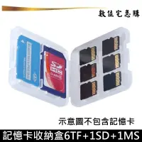 在飛比找蝦皮商城優惠-記憶卡收納盒 可放6片microSD+1片SD+1片MS P