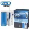 德國百靈Oral-B-MD20｜高效活氧沖牙機