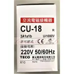 【公司貨 保固一年 附發票】TECO 東元電機 CU-18 / CU18 / CN-18 電磁接觸器/電磁開關