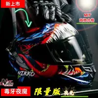 在飛比找蝦皮購物優惠-安全帽  免運 Nikko N806 全罩式 全罩 毒牙安全