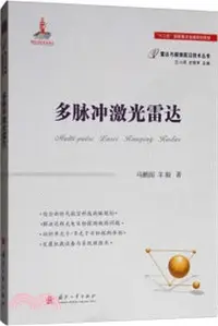 在飛比找三民網路書店優惠-多脈衝激光雷達（簡體書）