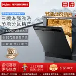 【可開發票】海爾洗碗機G7家用晶彩屏分區精洗節能高溫消毒速烘干全嵌入式13套