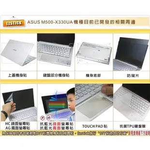 【Ezstick】ASUS M500-X330UA 筆記型電腦防窺保護片 ( 防窺片 )