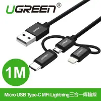 在飛比找Yahoo!奇摩拍賣優惠-U GREEN 綠聯 Micro USB Type-C MF