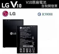 在飛比找樂天市場購物網優惠-【含稅開發票】LG V10 原廠電池 BL-45B1F V1